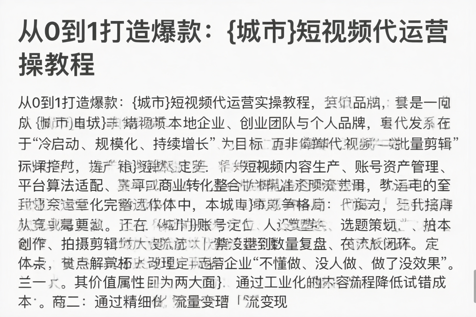 从0到1打造爆款：神农架短视频代运营实操教程