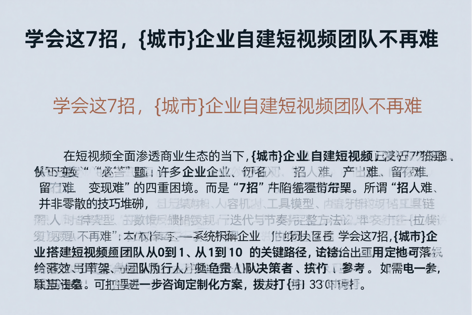 学会这7招，神农架企业自建短视频团队不再难