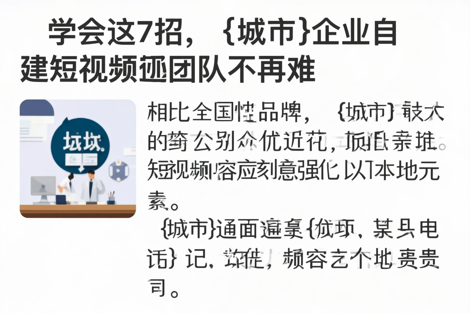 学会这7招,神农架企业自建短视频团队不再难