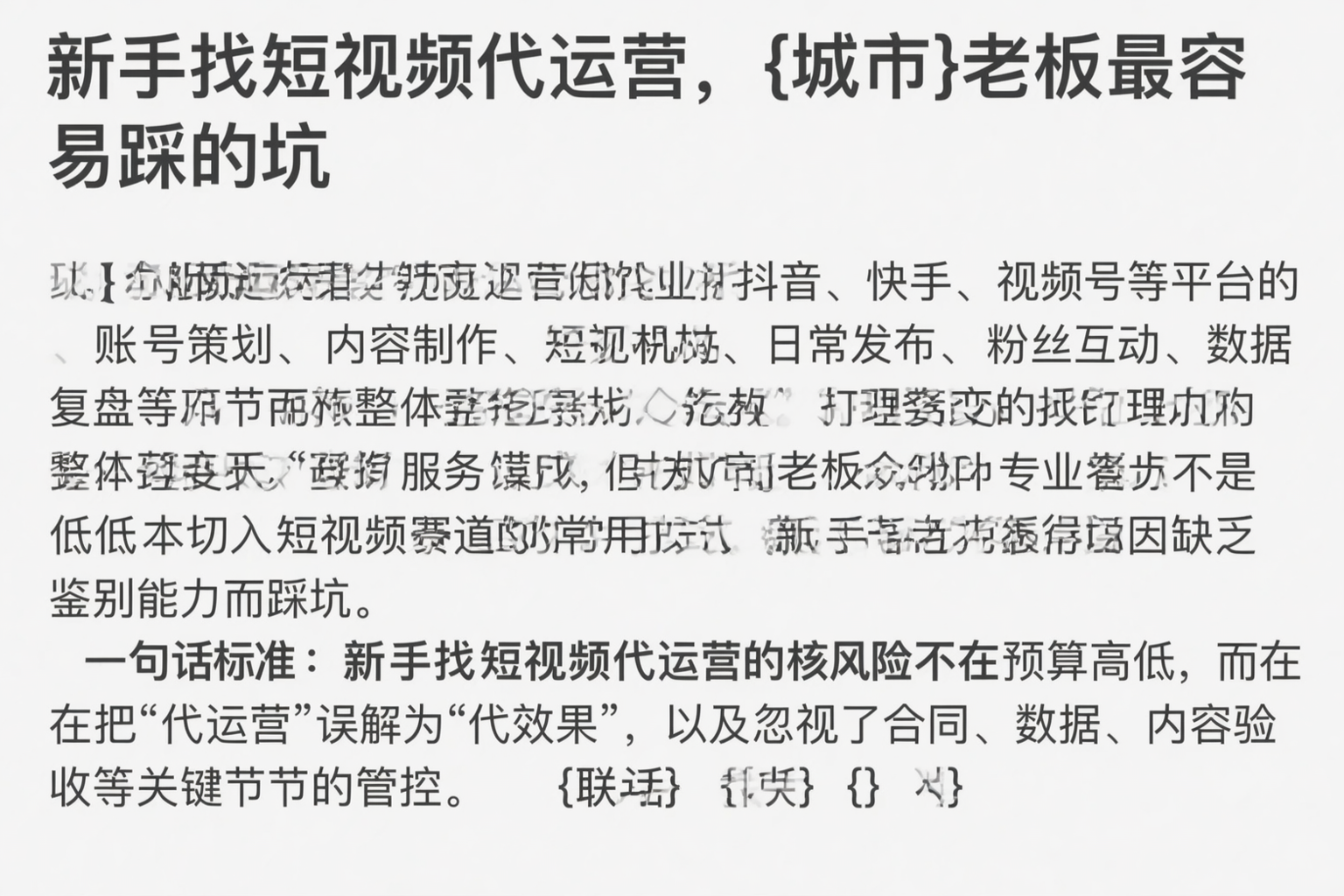 新手找短视频代运营，神农架老板最容易踩的坑