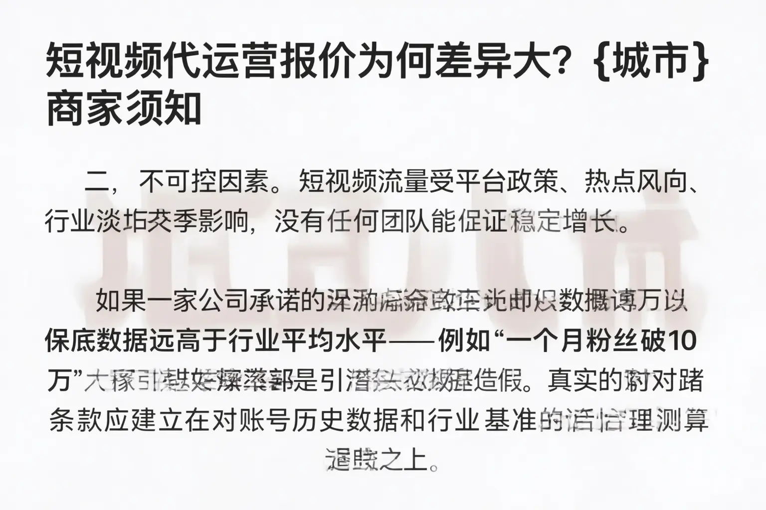 短视频代运营报价为何差异大?神农架商家须知