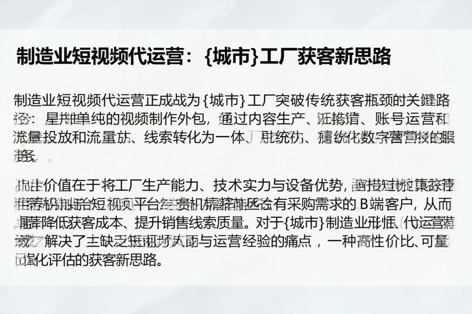 制造业短视频代运营：神农架工厂获客新思路