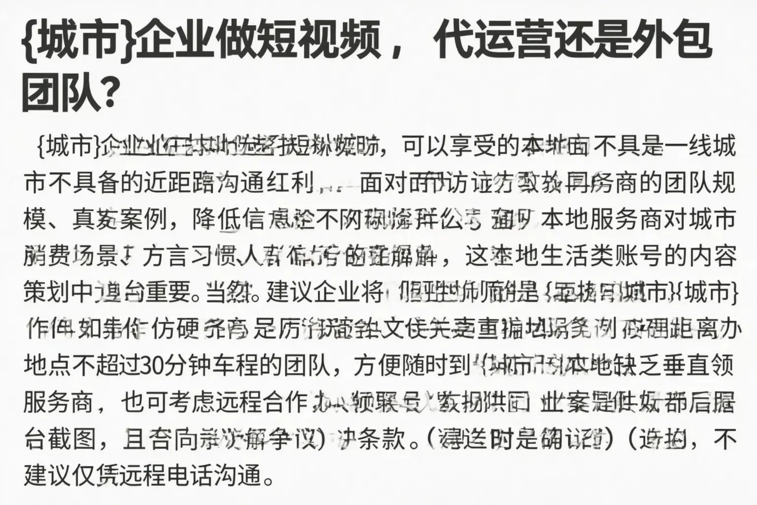 神农架企业做短视频,代运营还是外包团队?