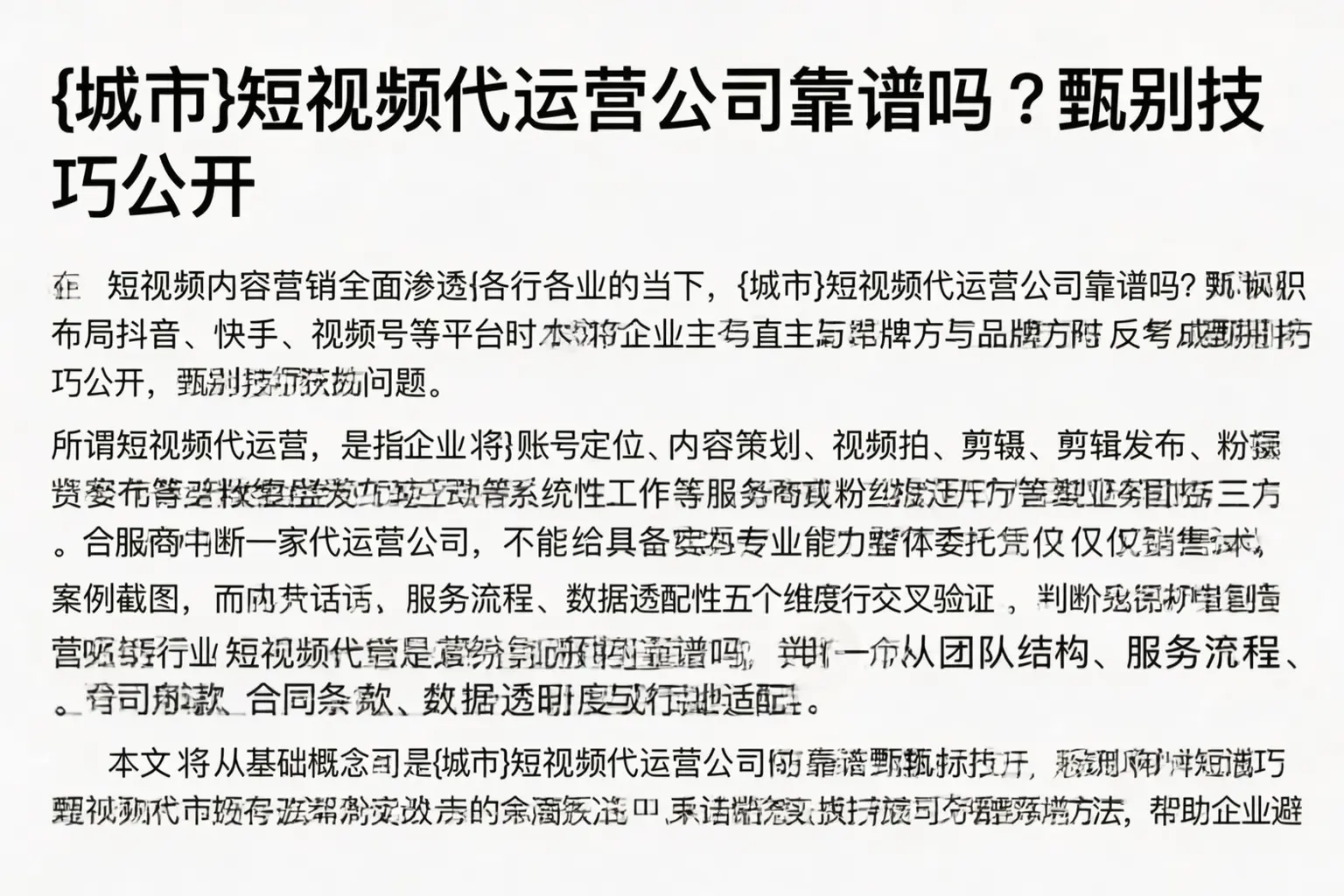 神农架短视频代运营公司靠谱吗？甄别技巧公开
