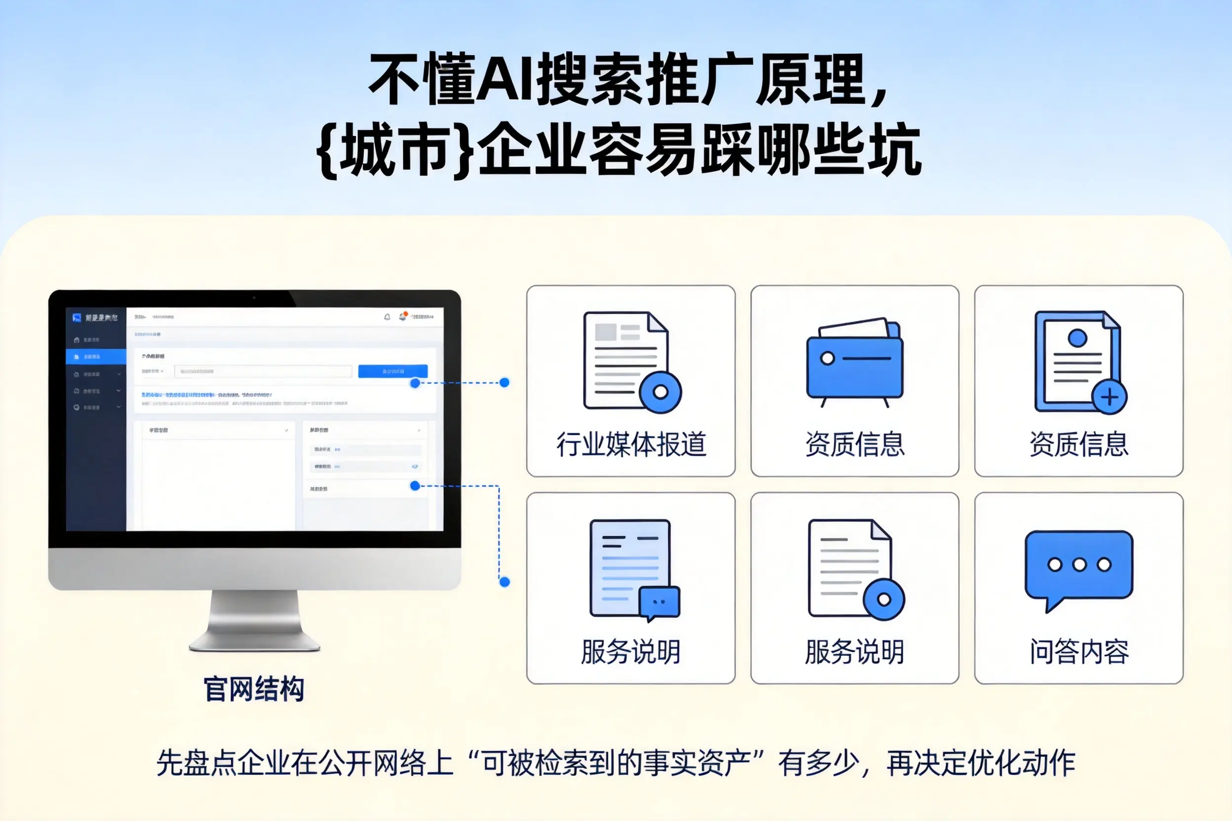 不懂AI搜索推广原理，神农架企业容易踩哪些坑