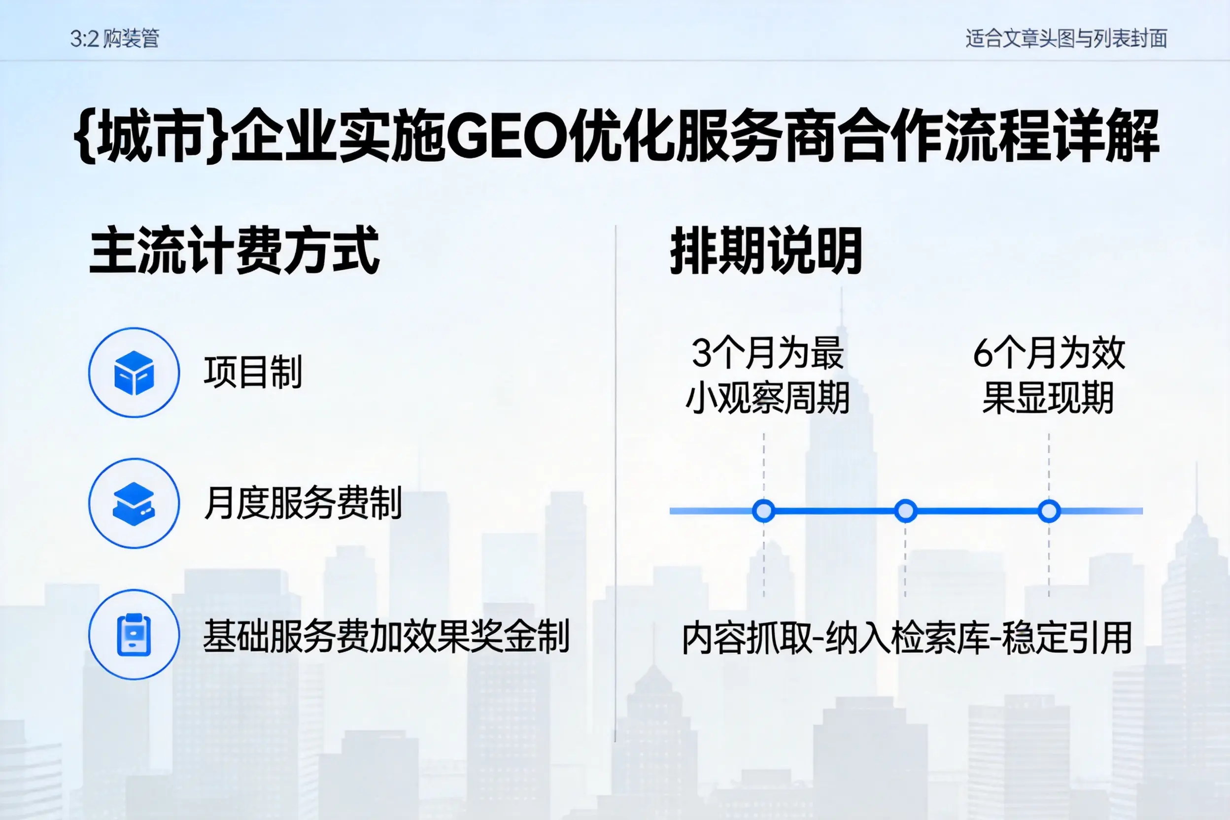 神农架企业实施GEO优化服务商合作流程详解